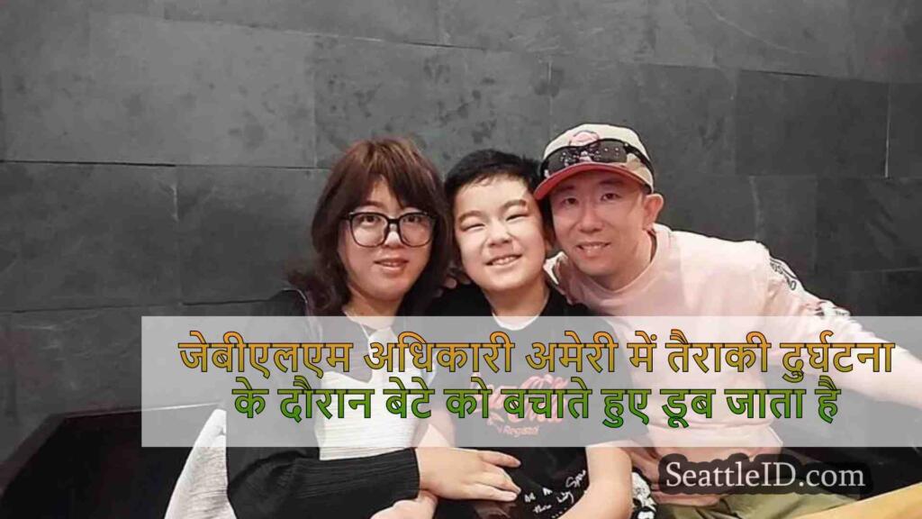जेबीएलएम अधिकारी अमेरिकी झील में तैराकी