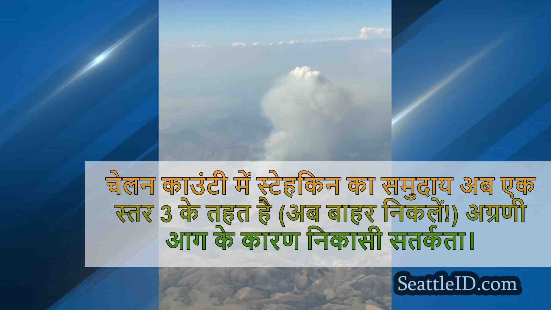 सिएटल समाचार SeattleID