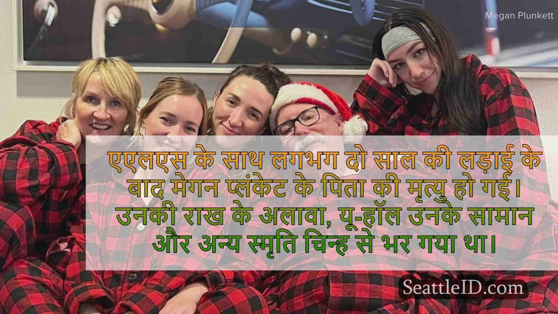 महिला की राख की वापसी के लिए महिला