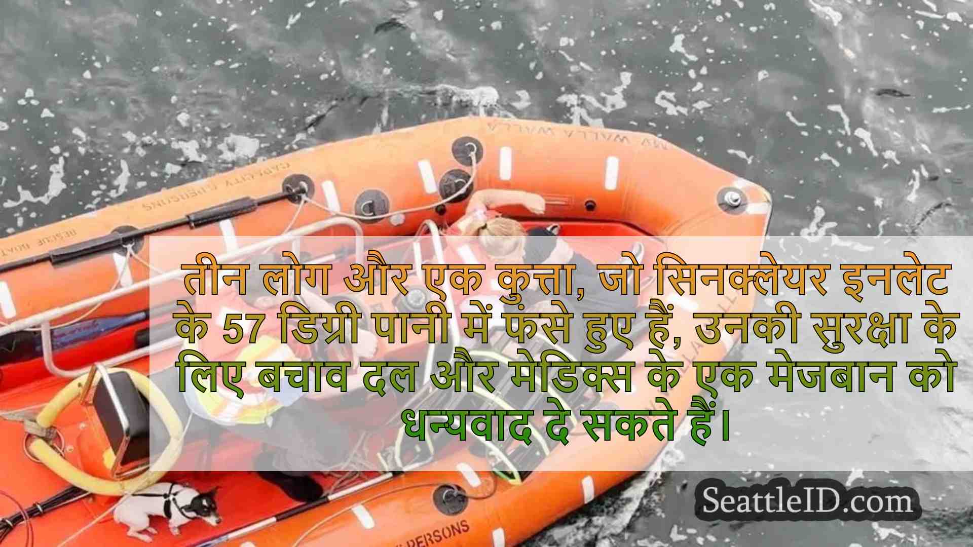 फेरी यात्री 3 के नाटकीय बचाव और