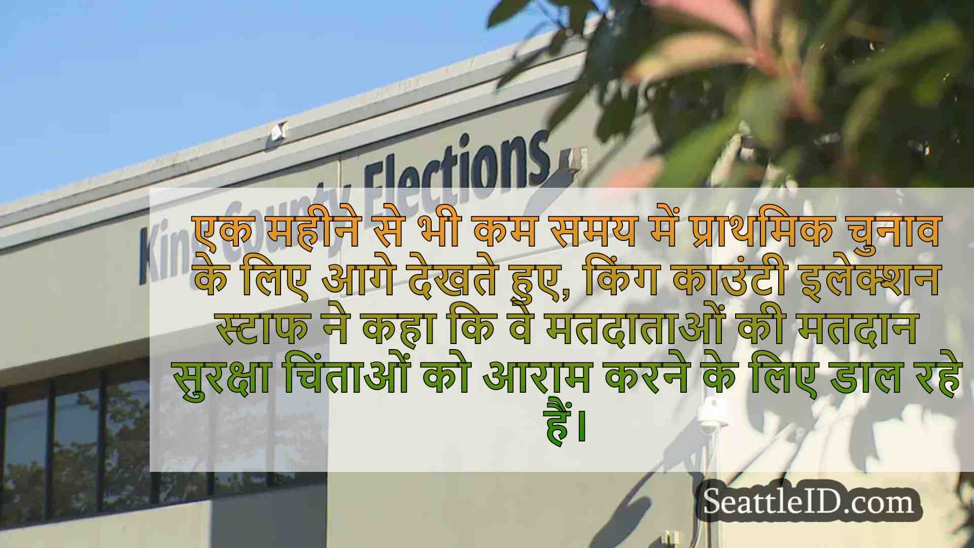 किंग काउंटी चुनाव प्राथमिक चुनाव से
