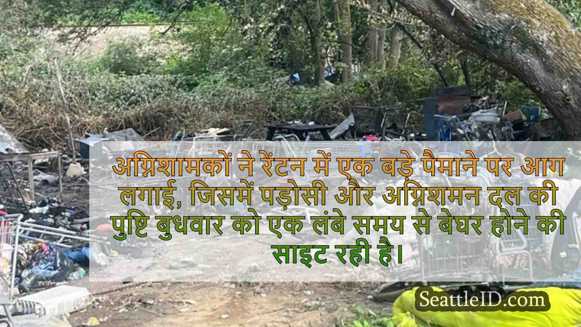 सिएटल समाचार SeattleID