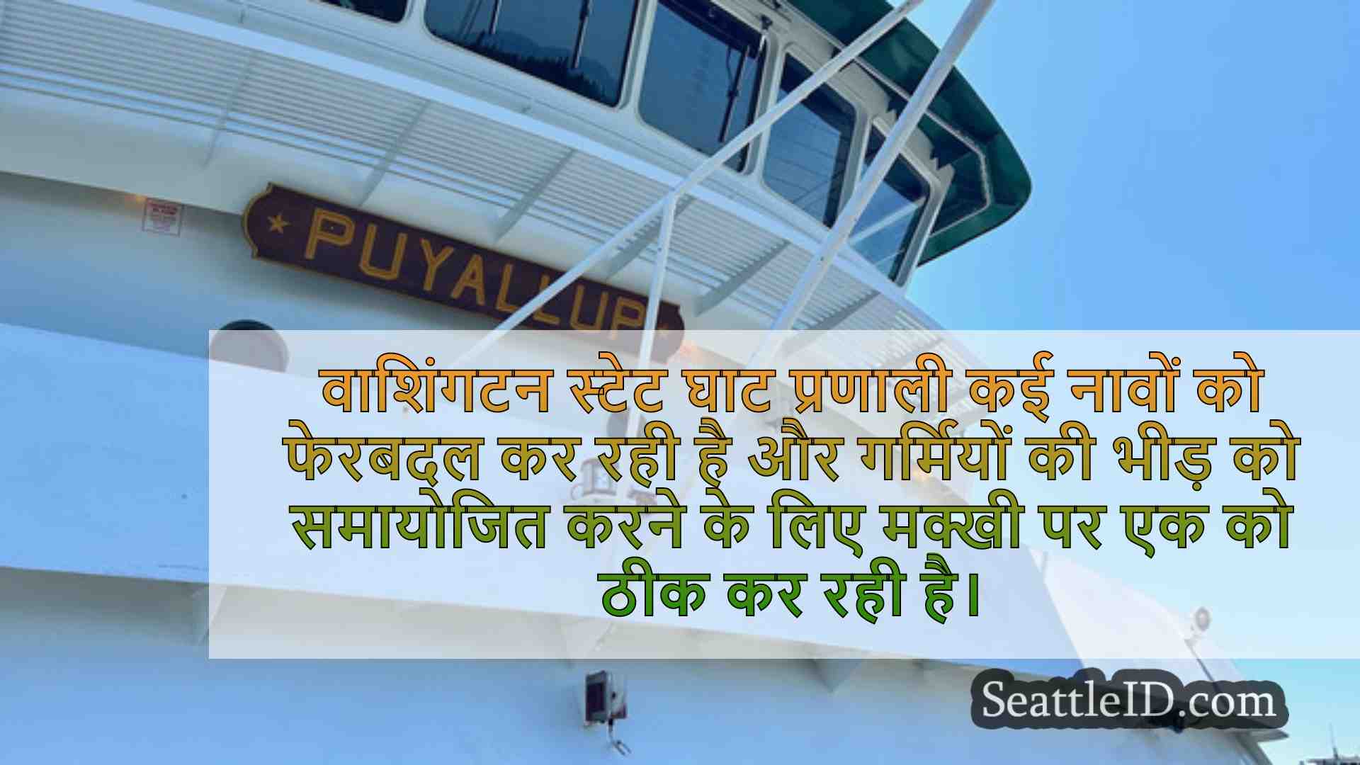सिएटल समाचार SeattleID