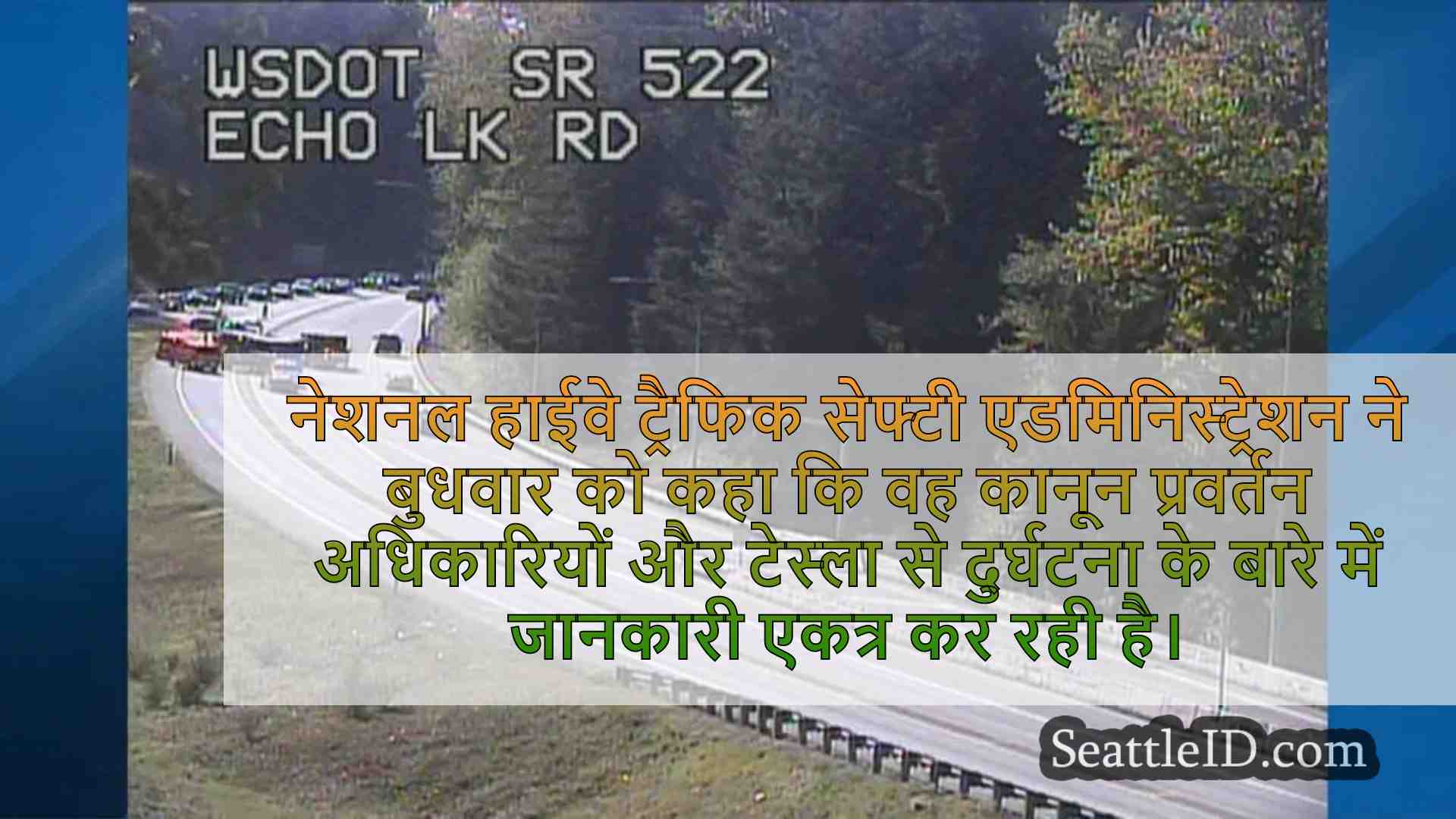 संघीय एजेंसी घातक एसआर 522 दुर्घटना में