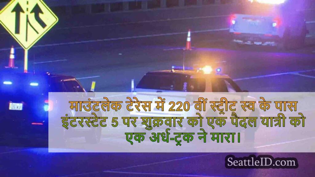 माउंटलेक टेरेस में I-5 पर अर्ध-ट्रक