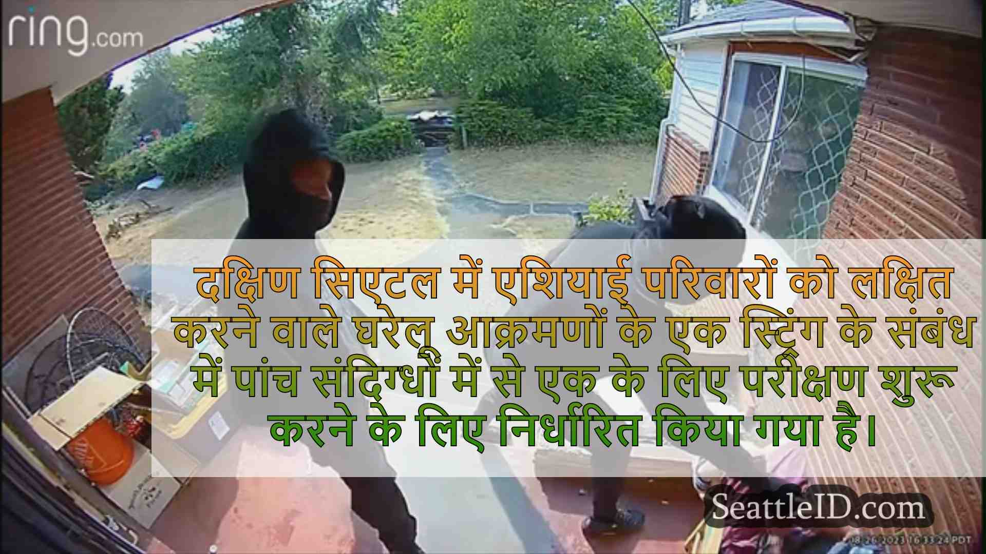 सिएटल समाचार SeattleID