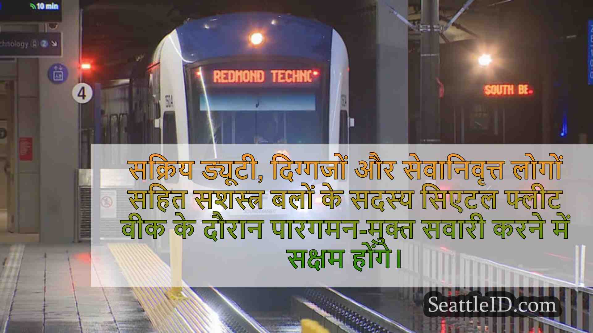 सिएटल समाचार SeattleID