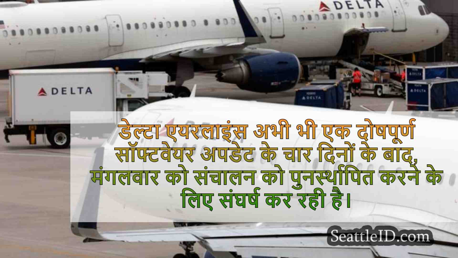 वाशिंगटन सीनेटर डेल्टा एयरलाइंस के सीईओ
