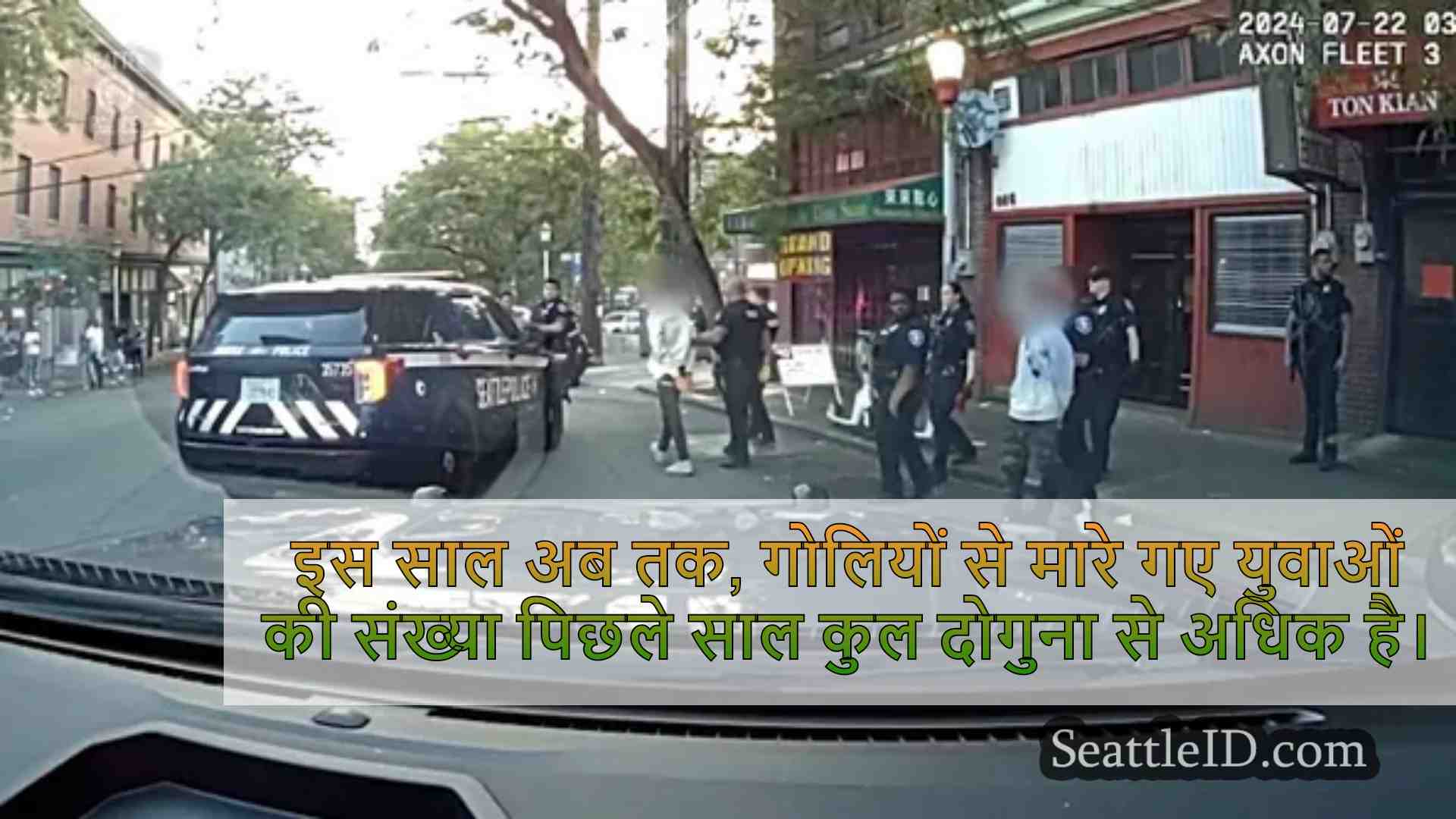 घातक बंदूक हिंसा किंग काउंटी में युवाओं