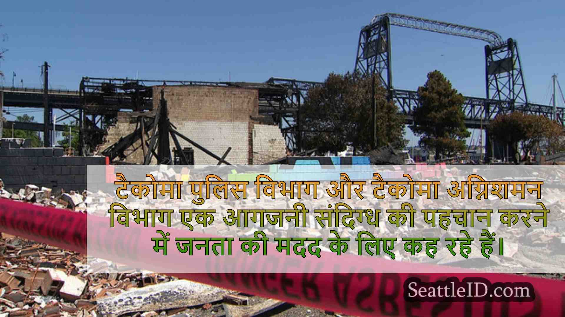 सिएटल समाचार SeattleID