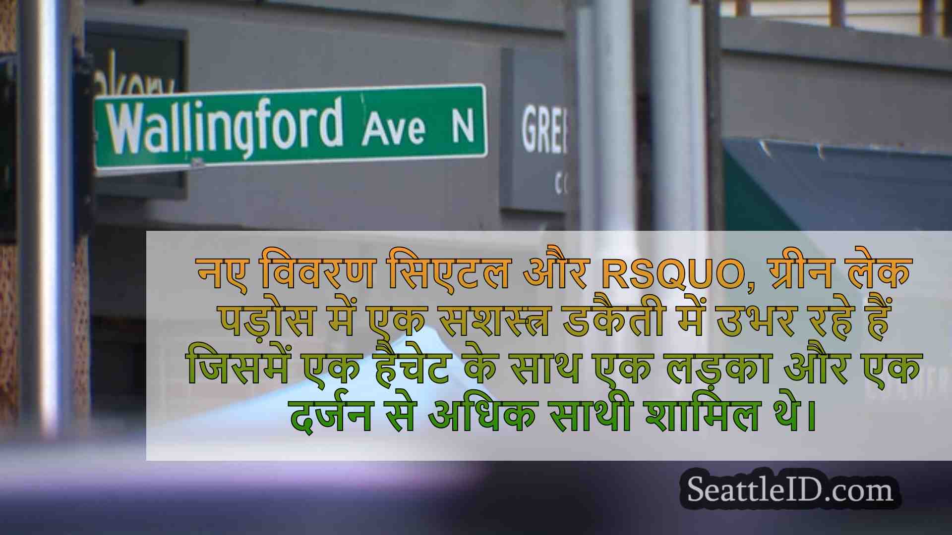 सिएटल समाचार SeattleID