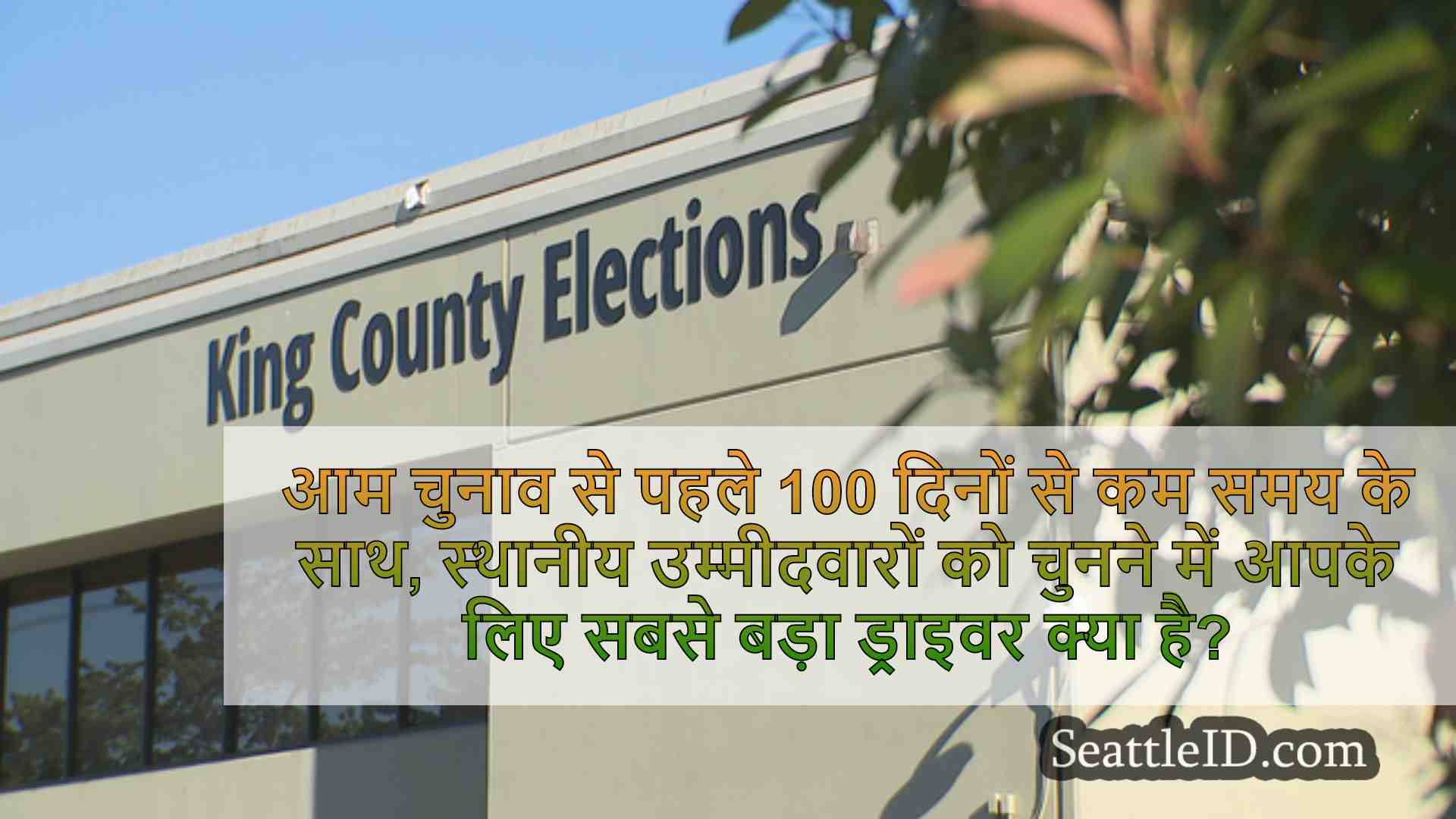 सिएटल समाचार SeattleID