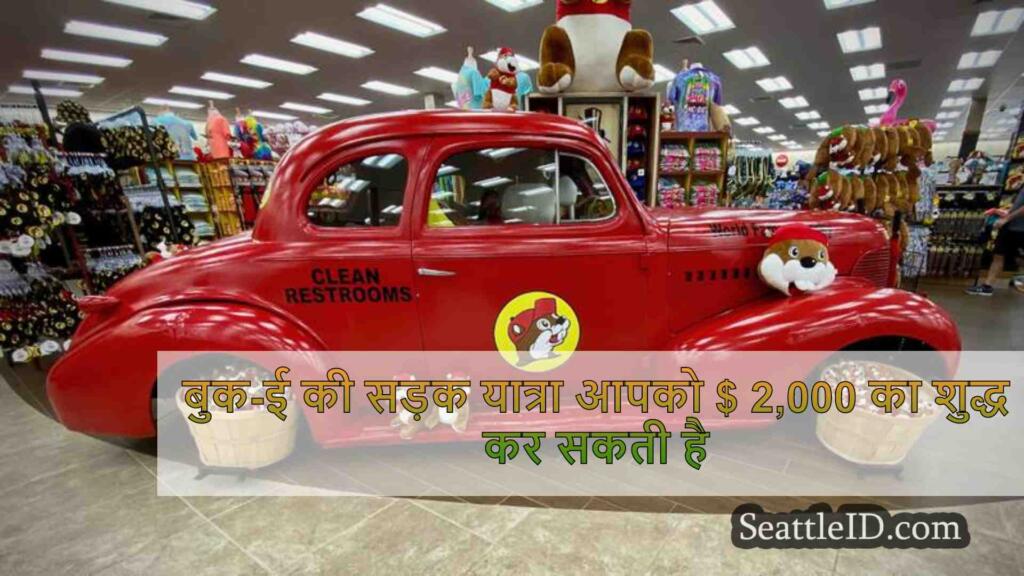 बुक-ई की सड़क यात्रा आपको $ 2,000 का