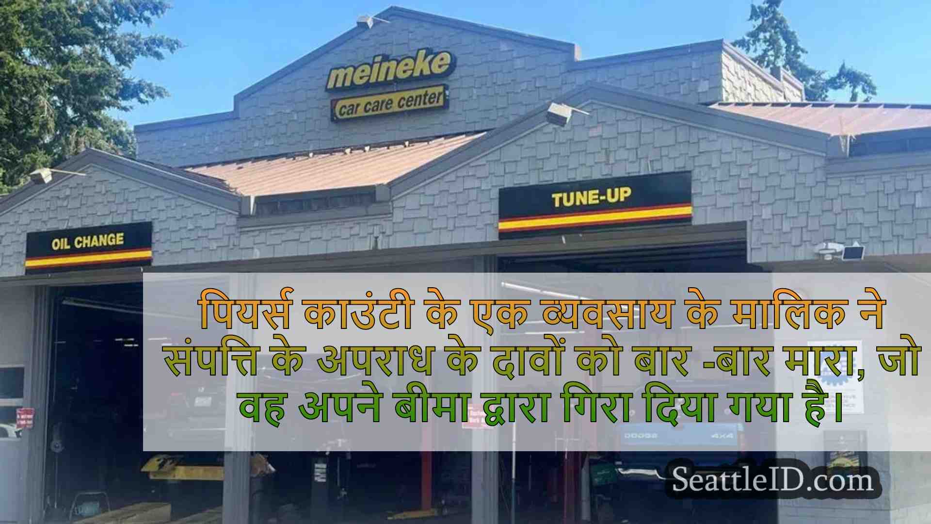 उच्च अपराध दर पियर्स काउंटी व्यवसाय के
