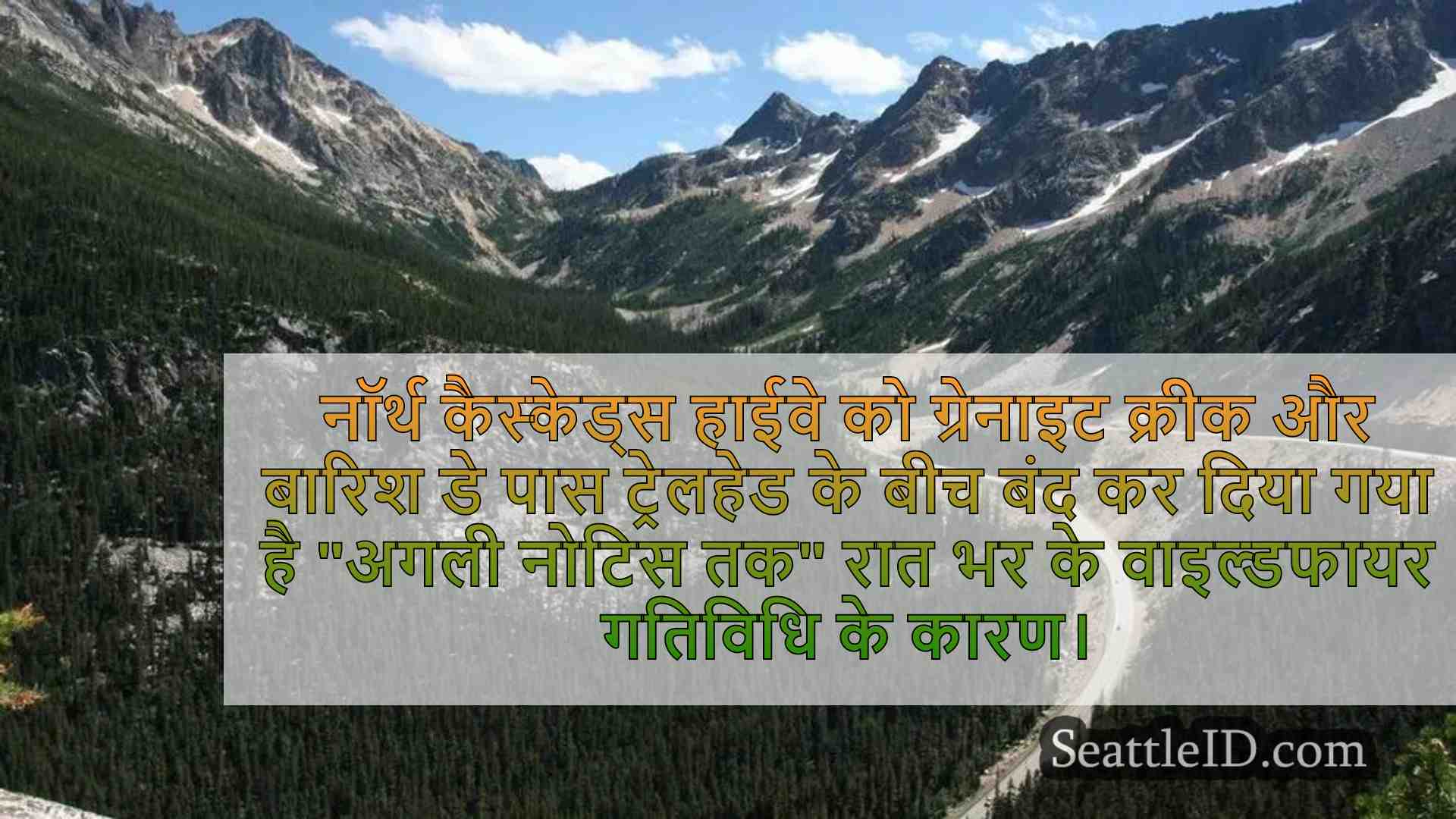 बिजली के कारण वाइल्डफायर उत्तरी