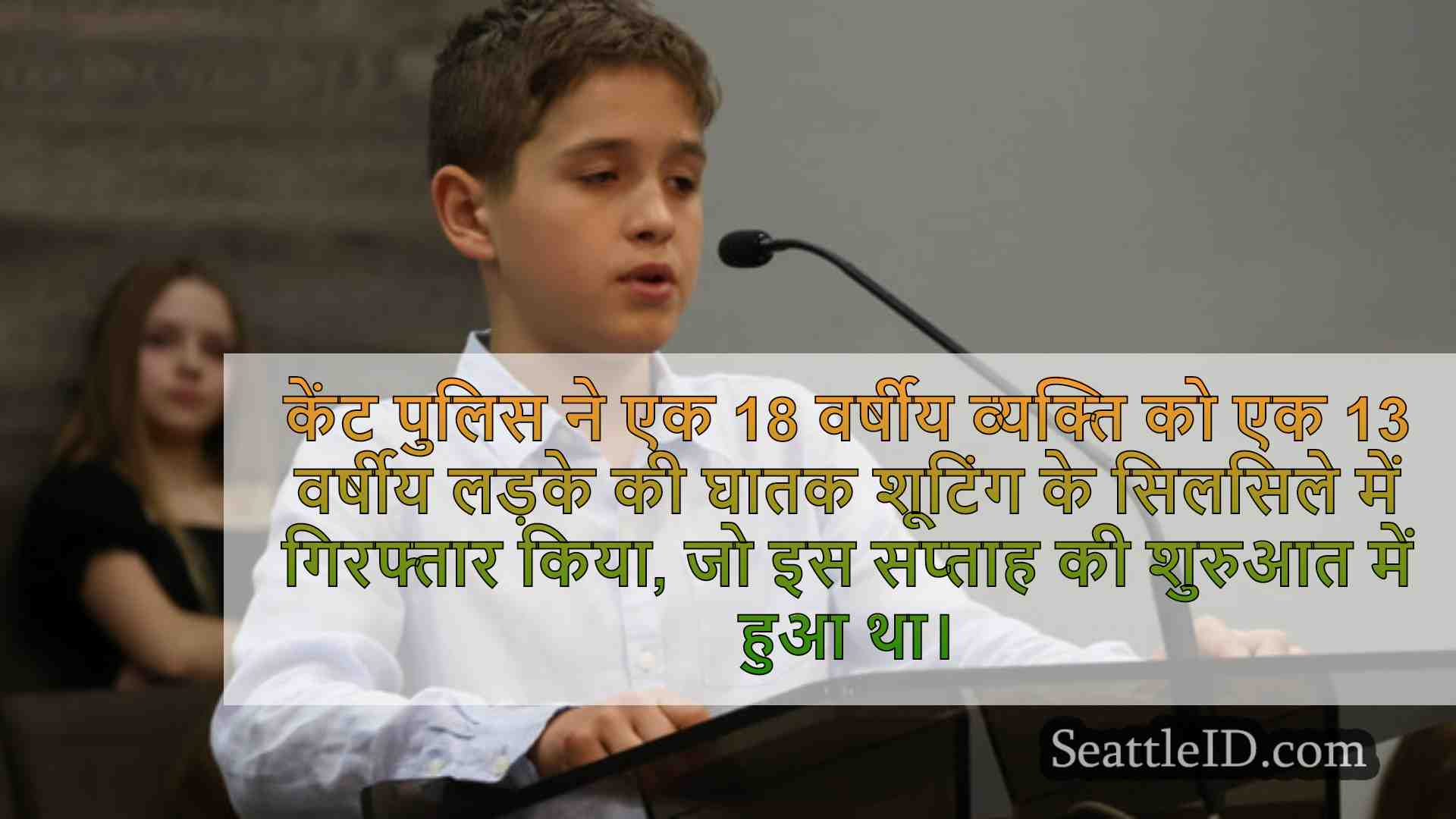 सिएटल समाचार SeattleID