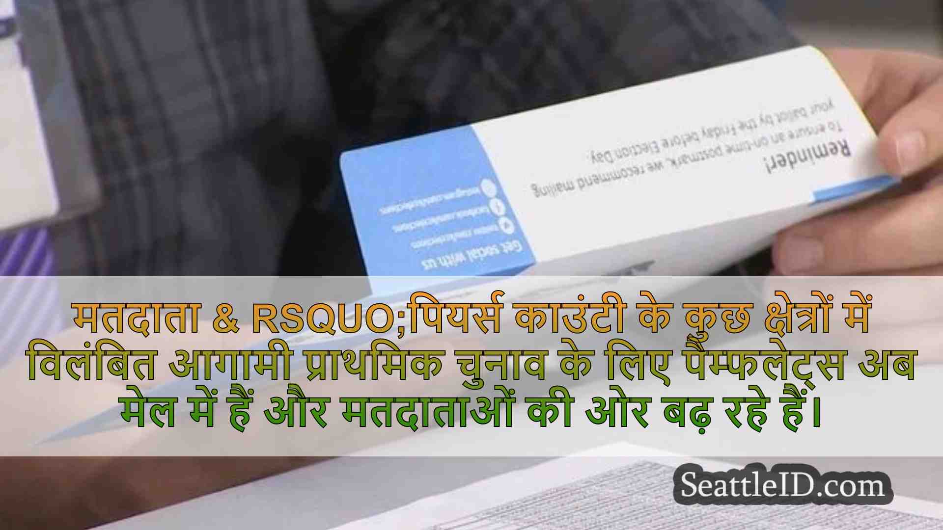 सिएटल समाचार SeattleID