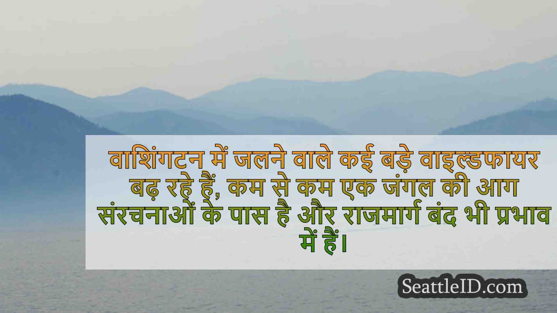 सिएटल समाचार SeattleID