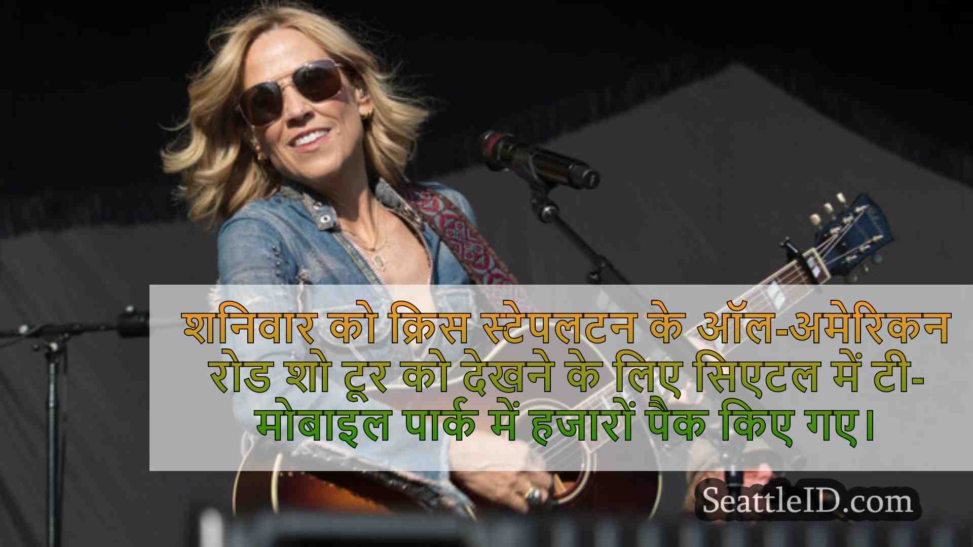 सिएटल समाचार SeattleID