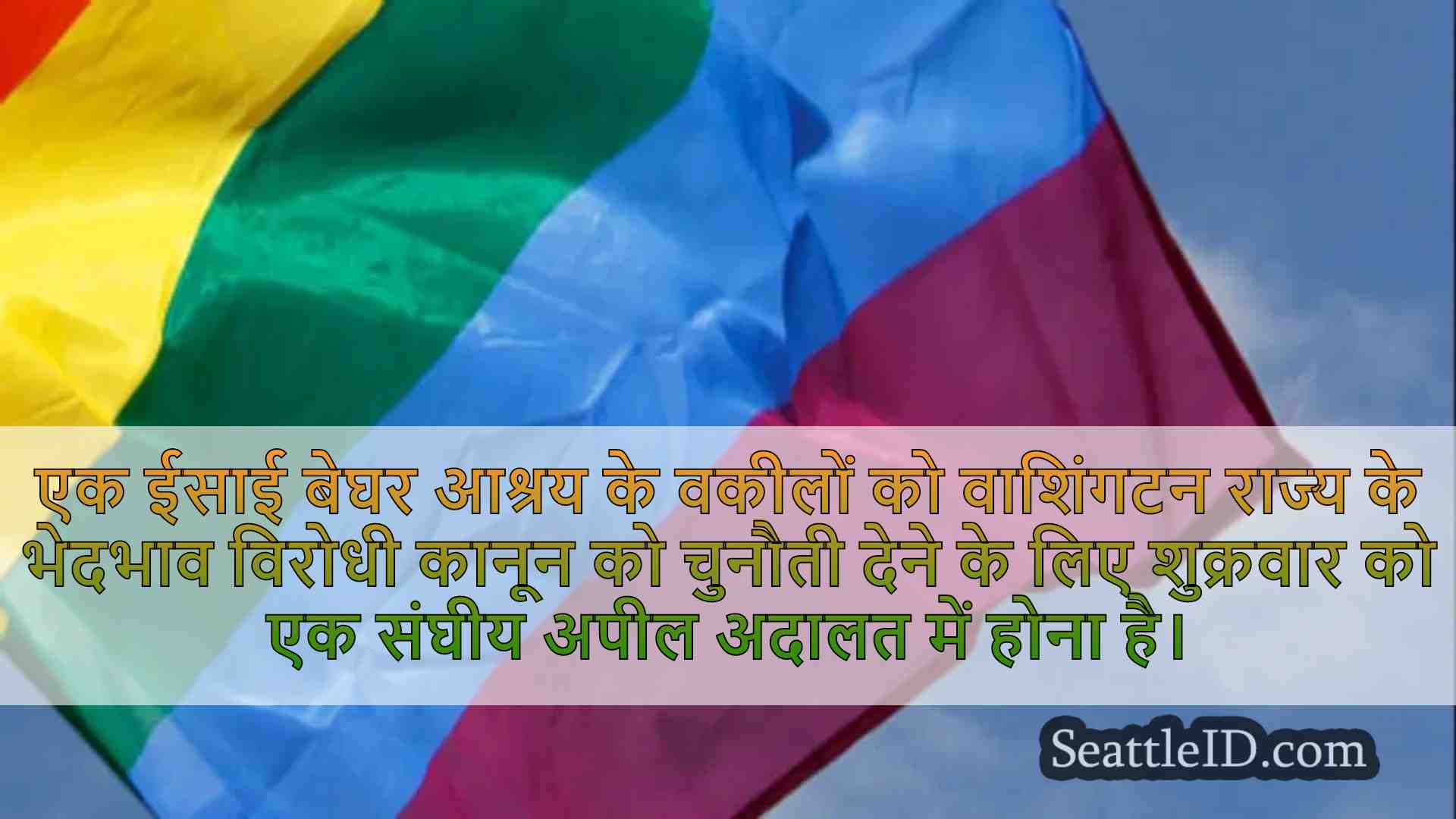 क्रिश्चियन बेघर आश्रय चुनौतियां WA के