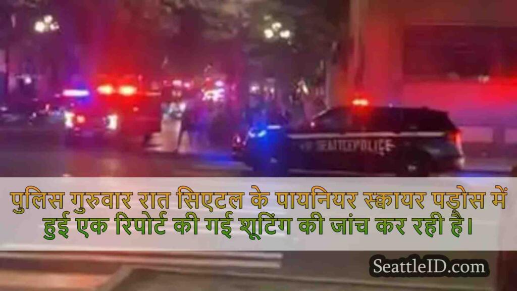 पायनियर स्क्वायर, सिएटल पुलिस में