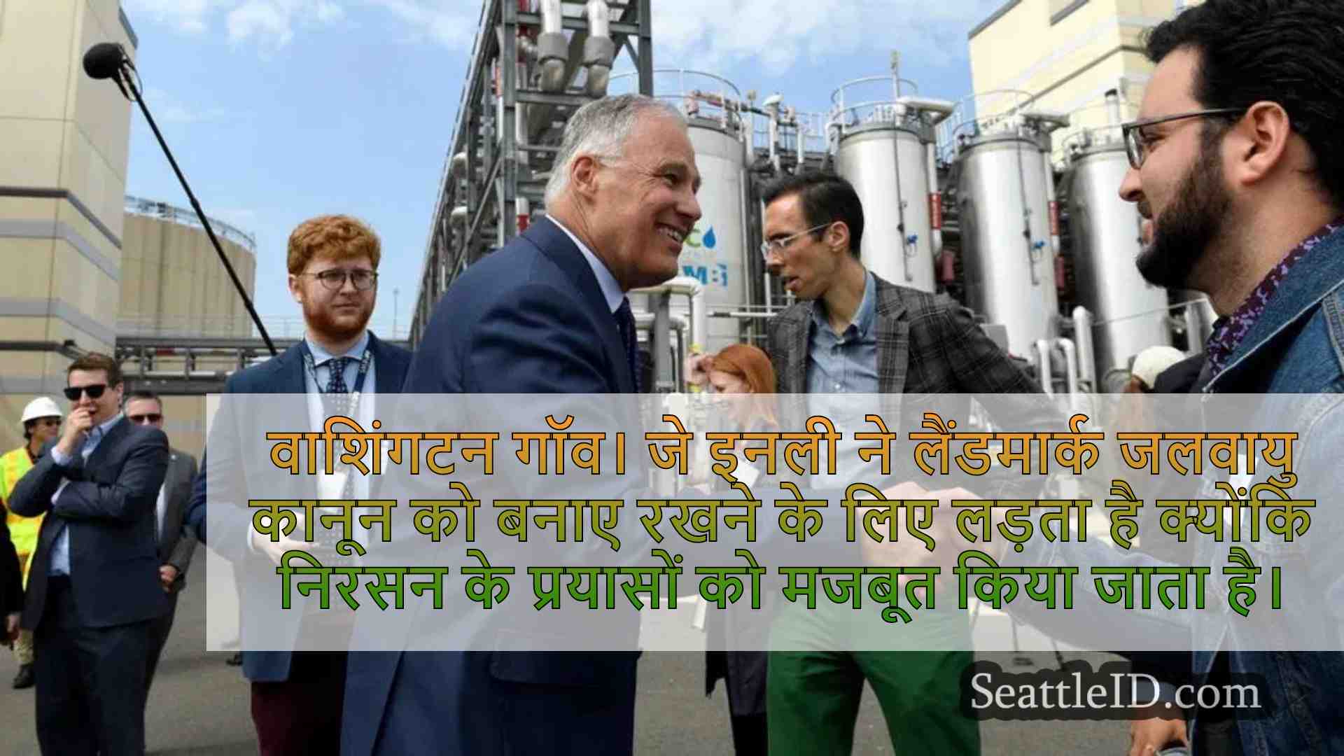 गॉव। जे। इंसली चैंपियन लैंडमार्क जलवायु