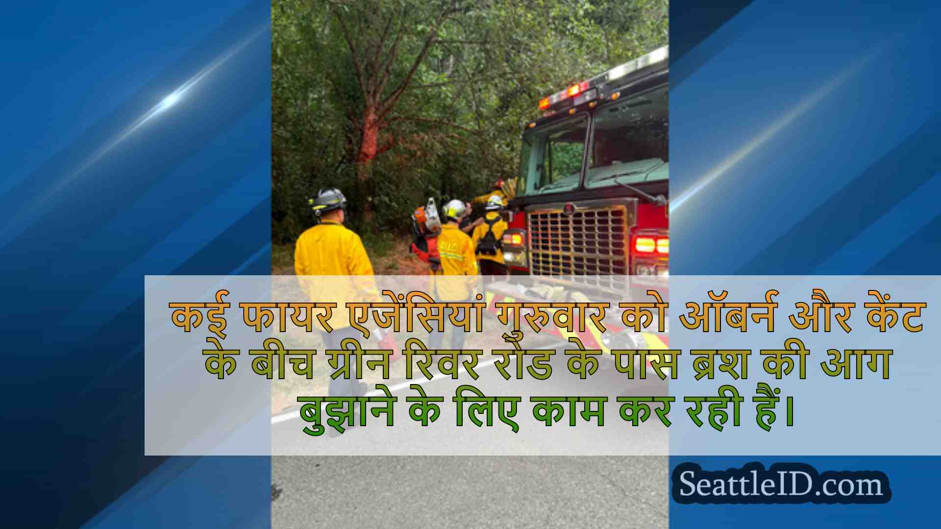 सिएटल समाचार SeattleID