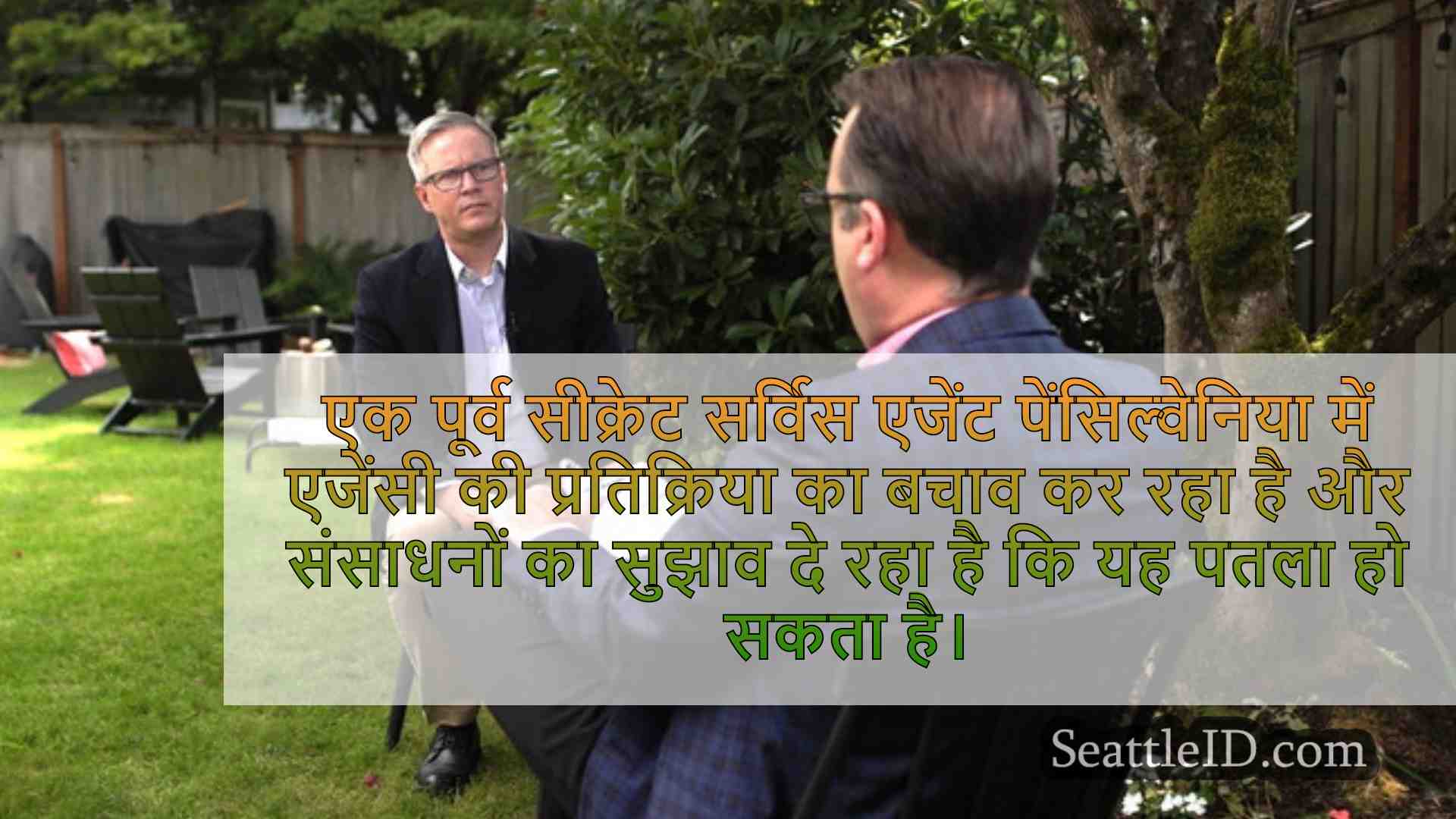 सिएटल समाचार SeattleID