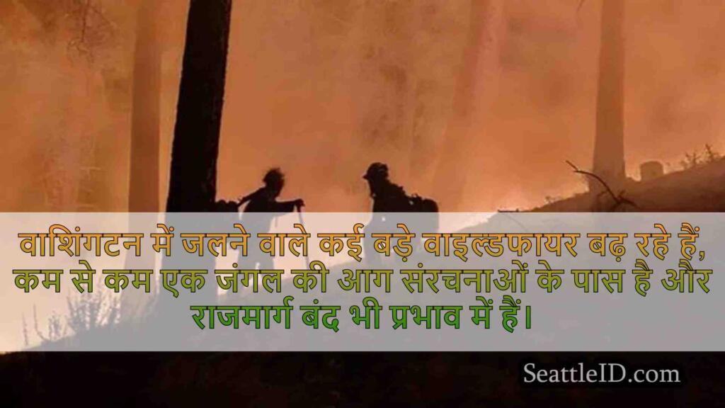 वाशिंगटन वाइल्डफायर स्टेकिन के समुदाय