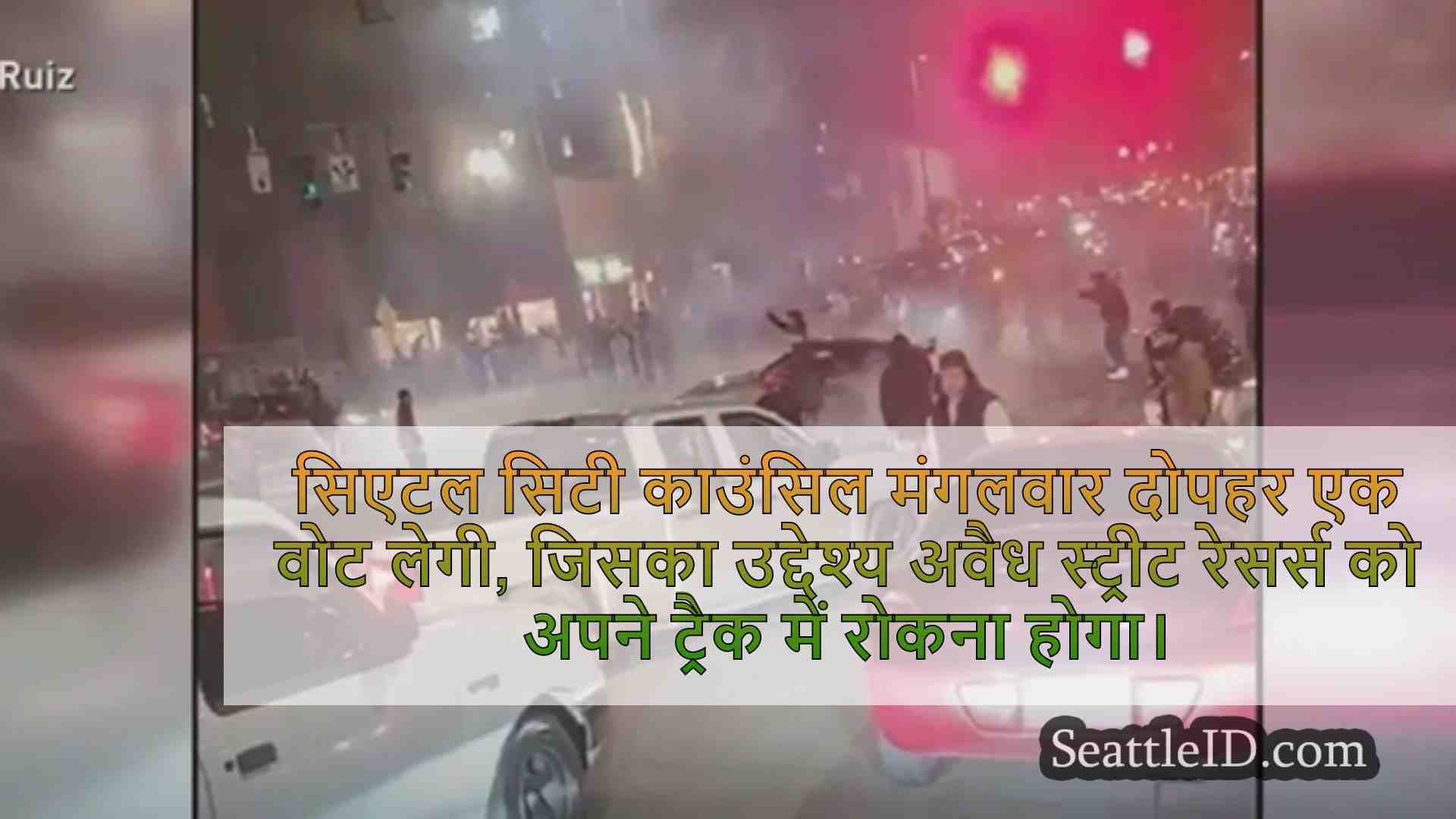 सिएटल समाचार SeattleID
