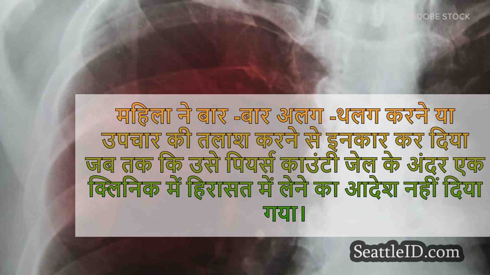 पियर्स काउंटी महिला जिसने अपने तपेदिक