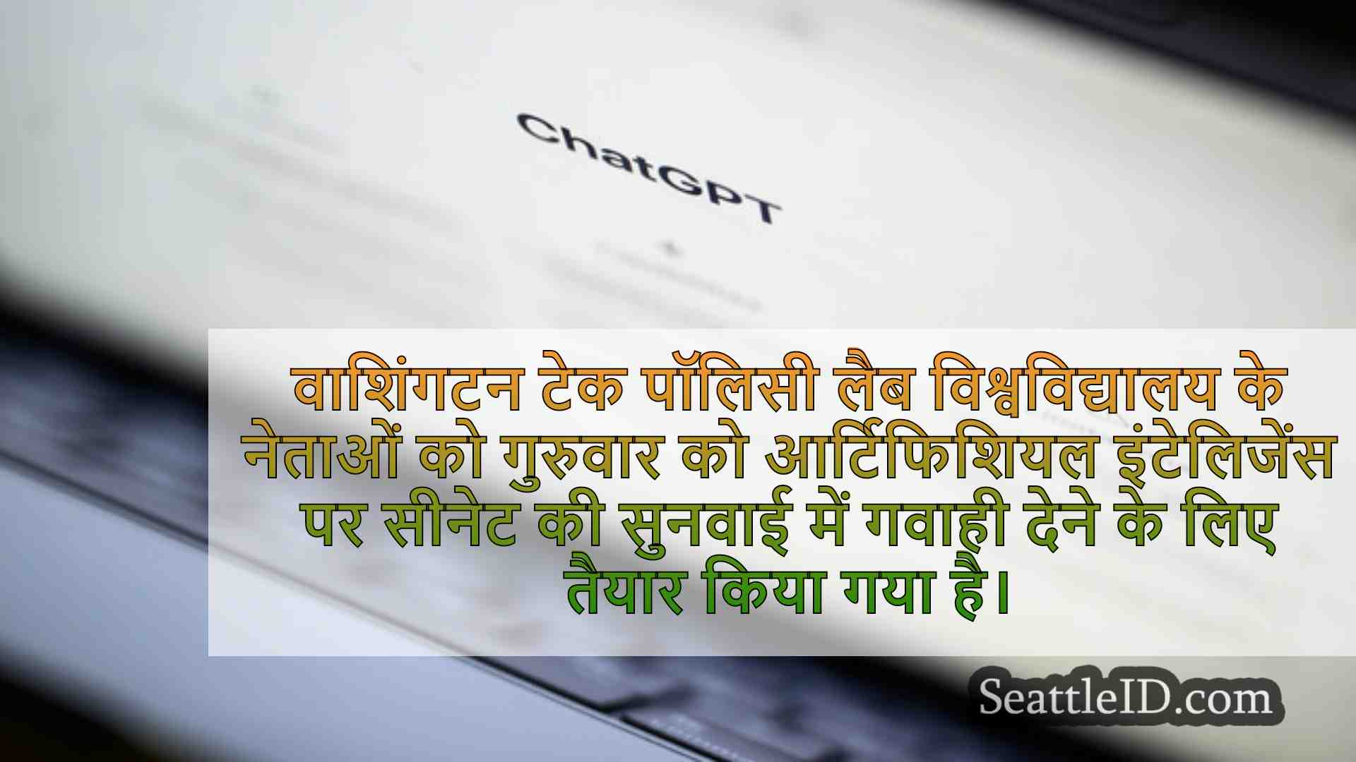 सिएटल समाचार SeattleID