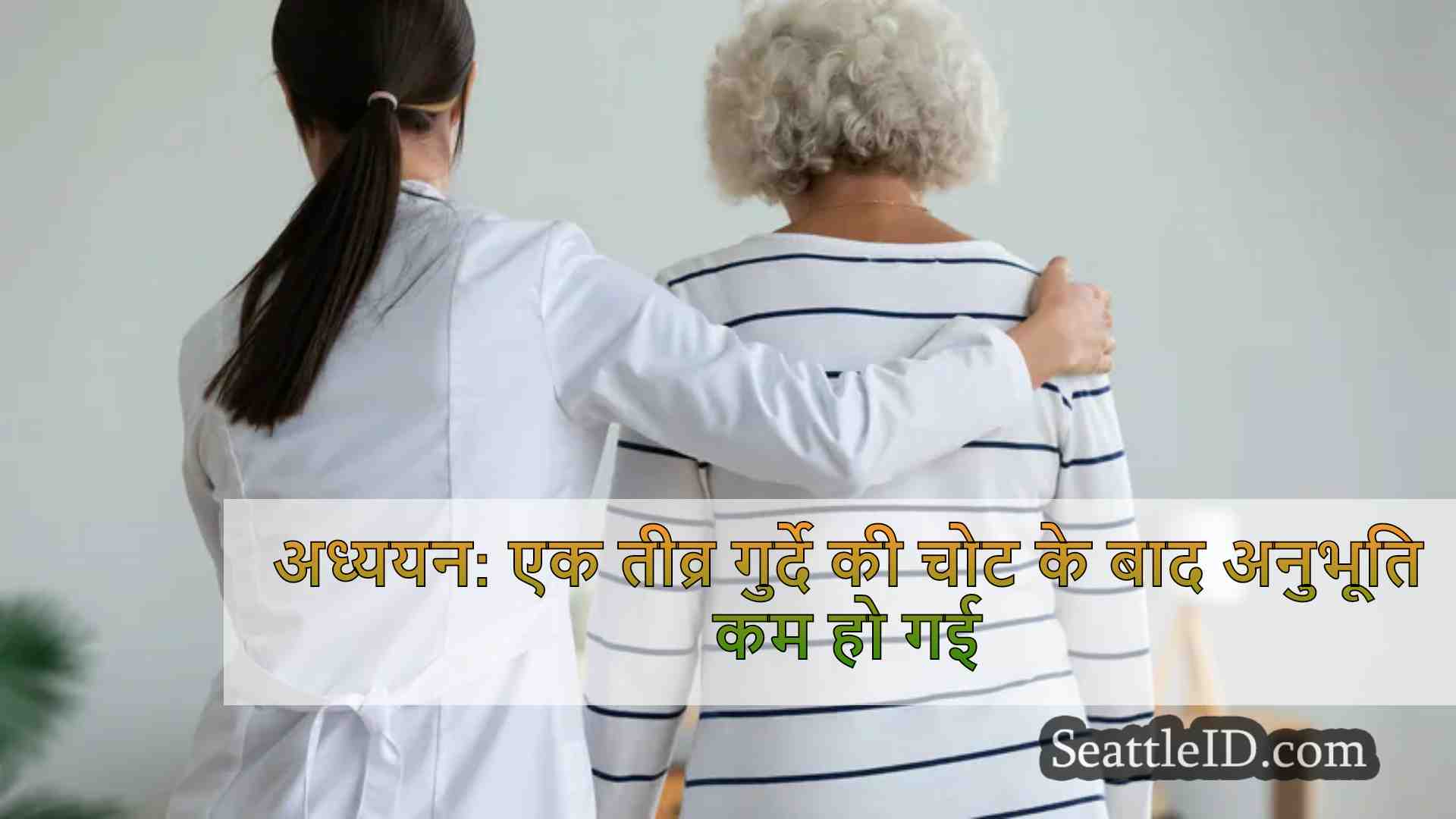 अध्ययन: एक तीव्र गुर्दे की चोट के बाद