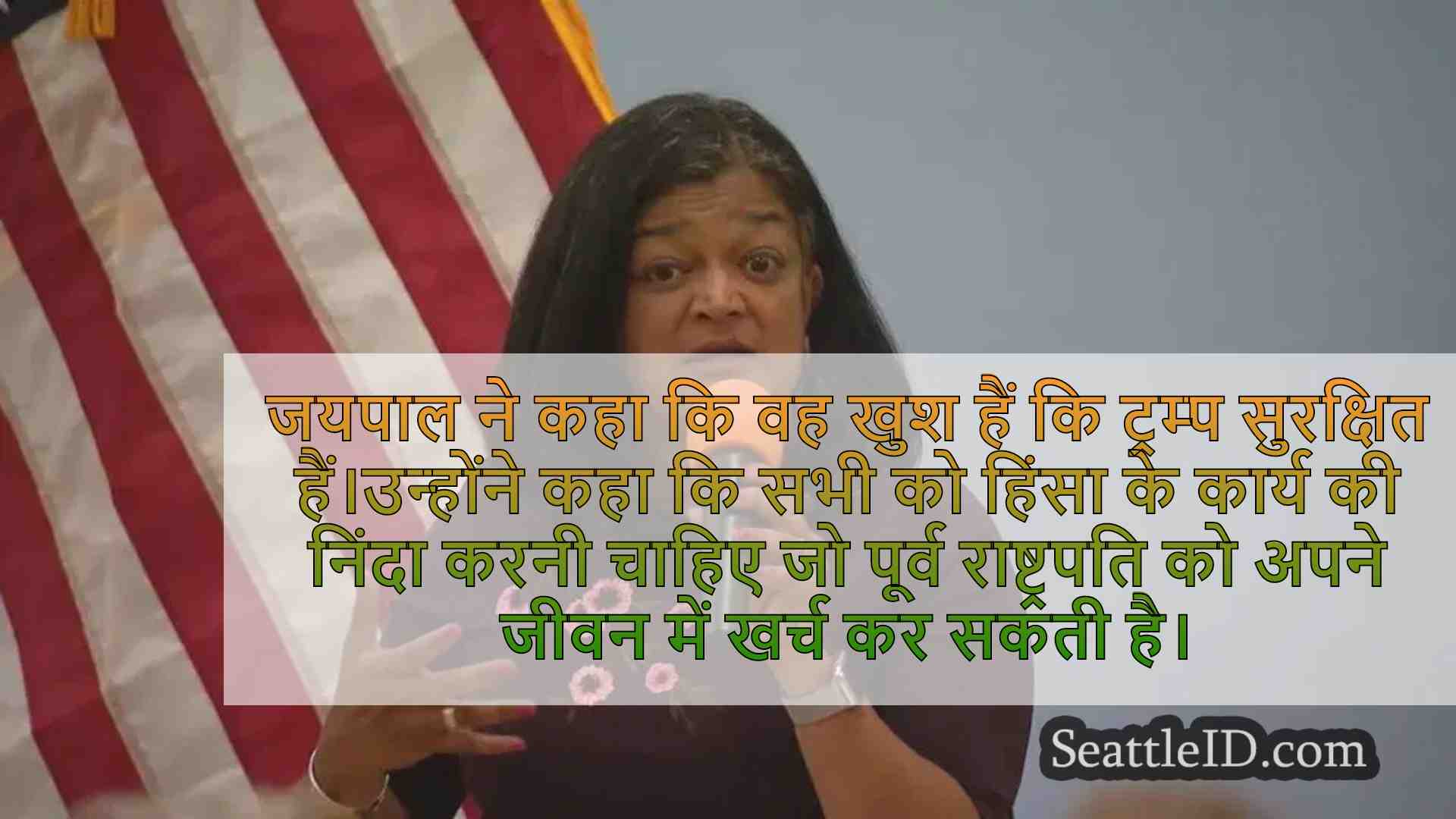 रेप। जयपल सिएटल टाउन हॉल के दौरान