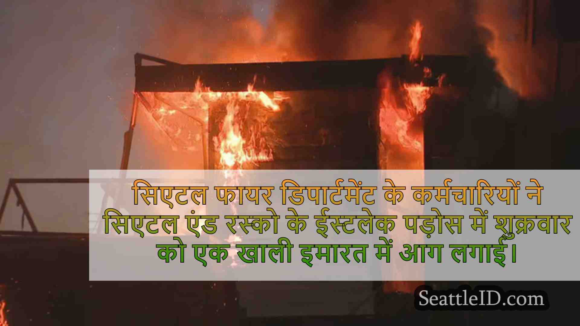 सिएटल समाचार SeattleID