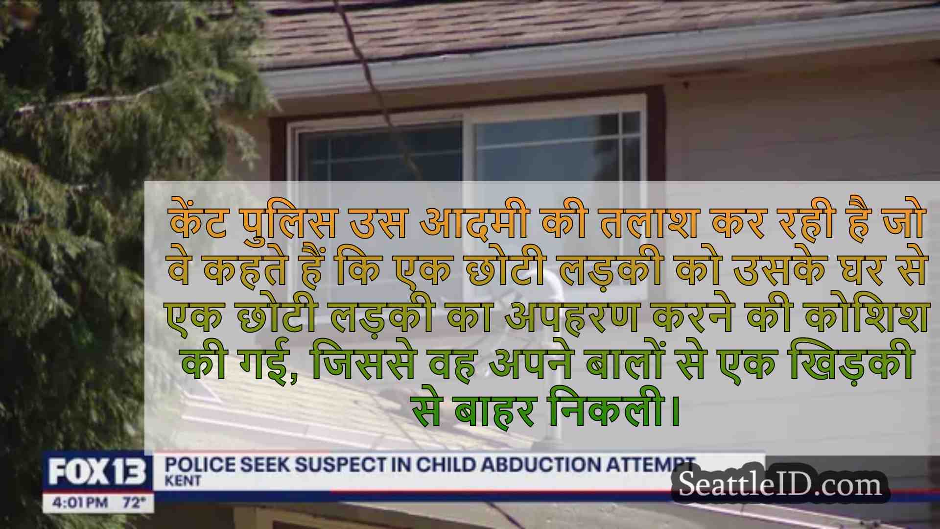 सिएटल समाचार SeattleID