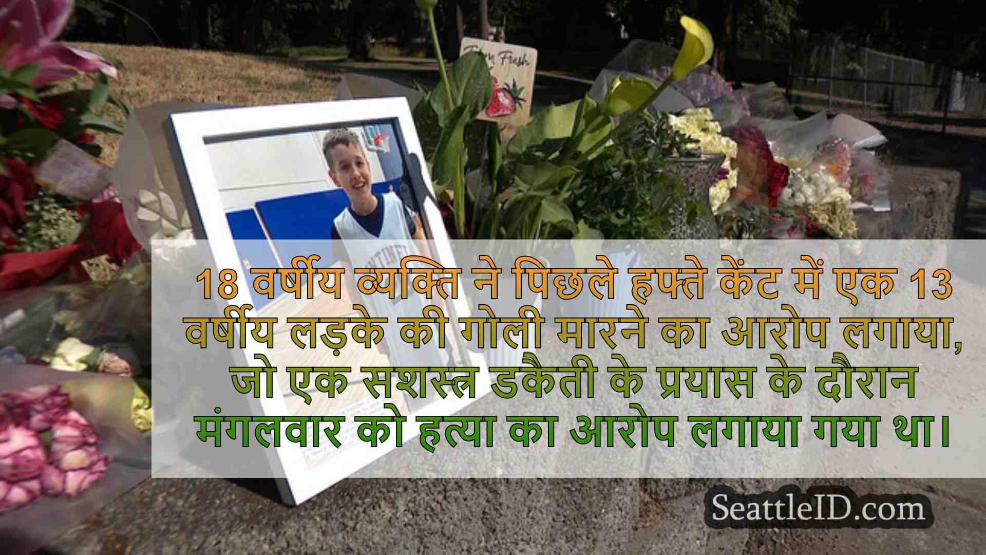सिएटल समाचार SeattleID
