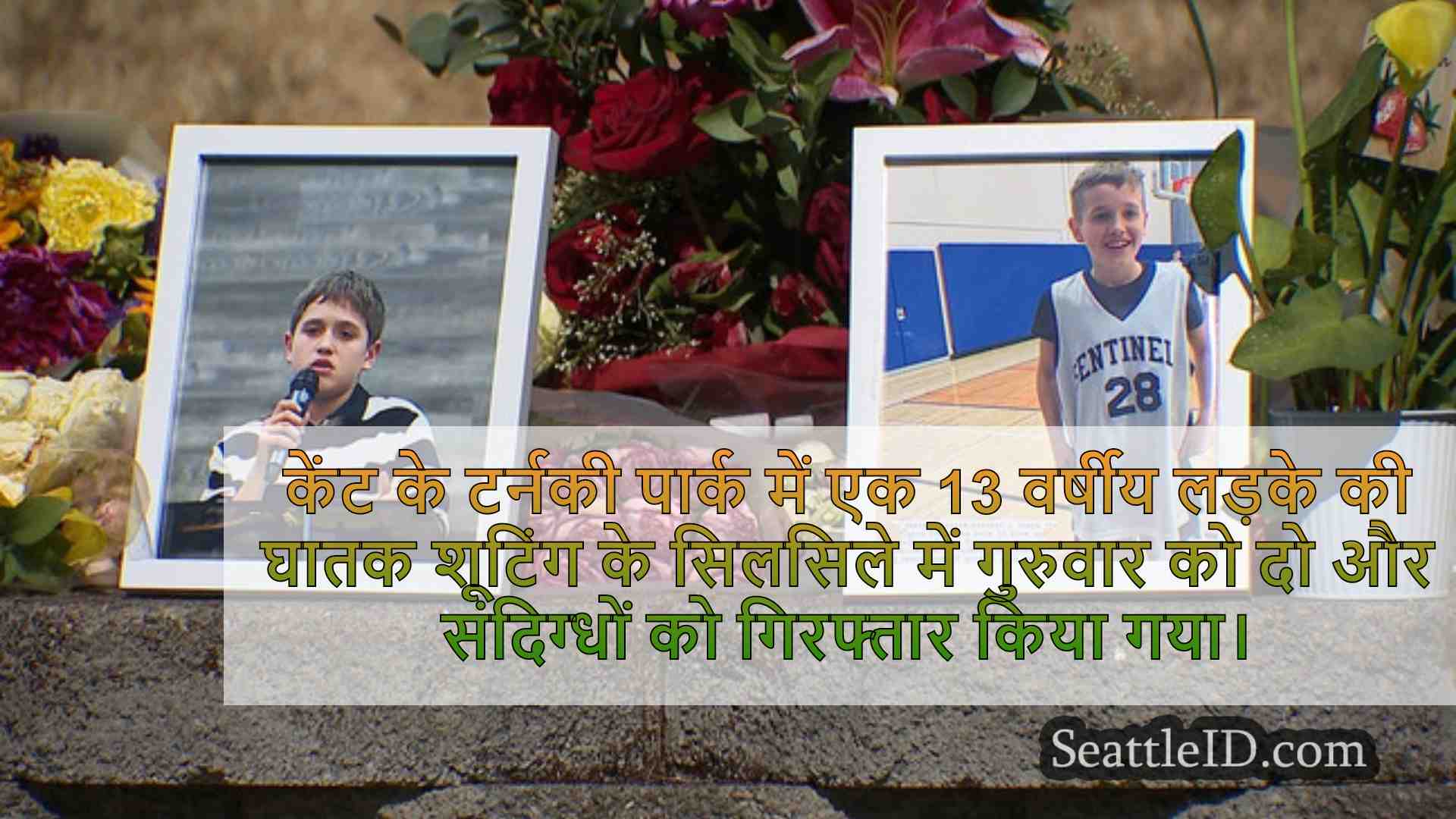 सिएटल समाचार SeattleID