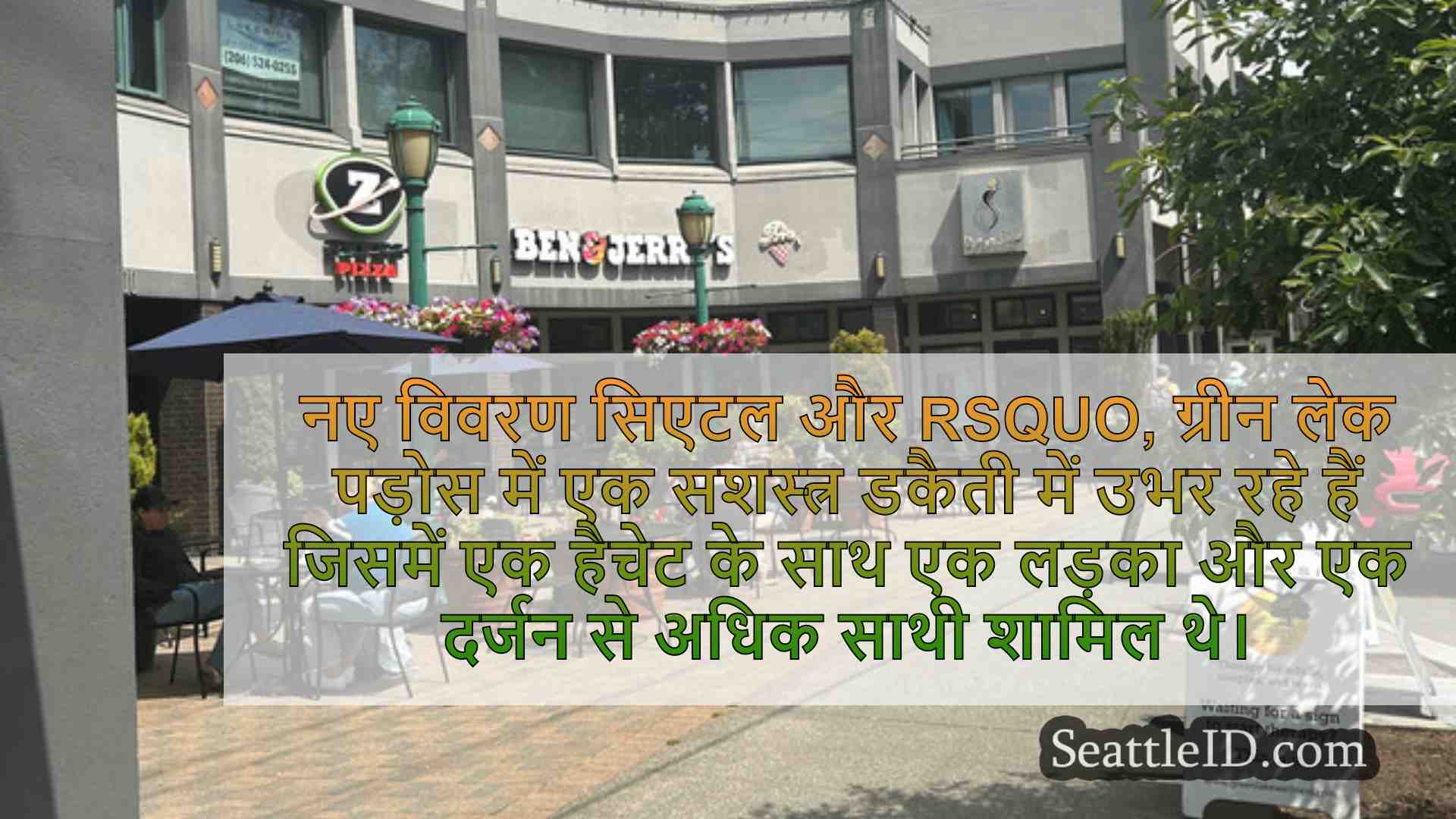 सिएटल समाचार SeattleID
