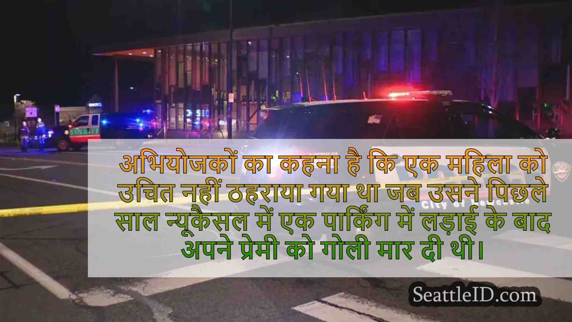 न्यूकैसल महिला ने तर्क के दौरान अपने