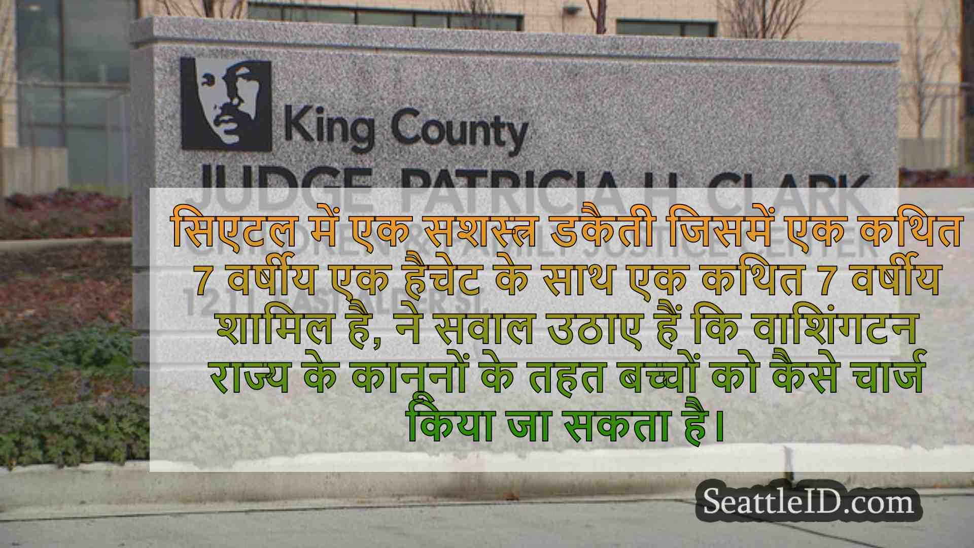 सिएटल समाचार SeattleID