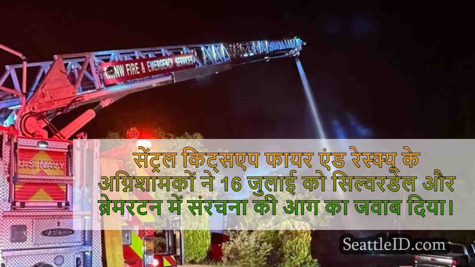 सिएटल समाचार SeattleID