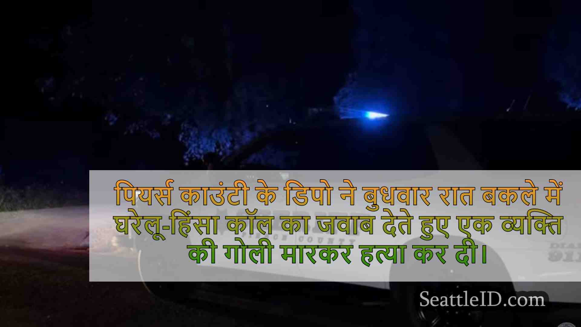 सिएटल समाचार SeattleID
