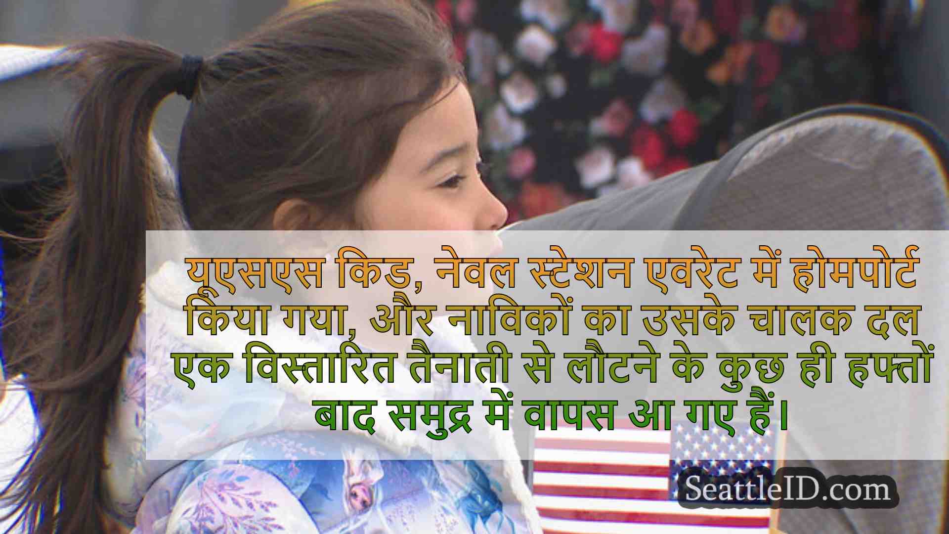 सिएटल समाचार SeattleID