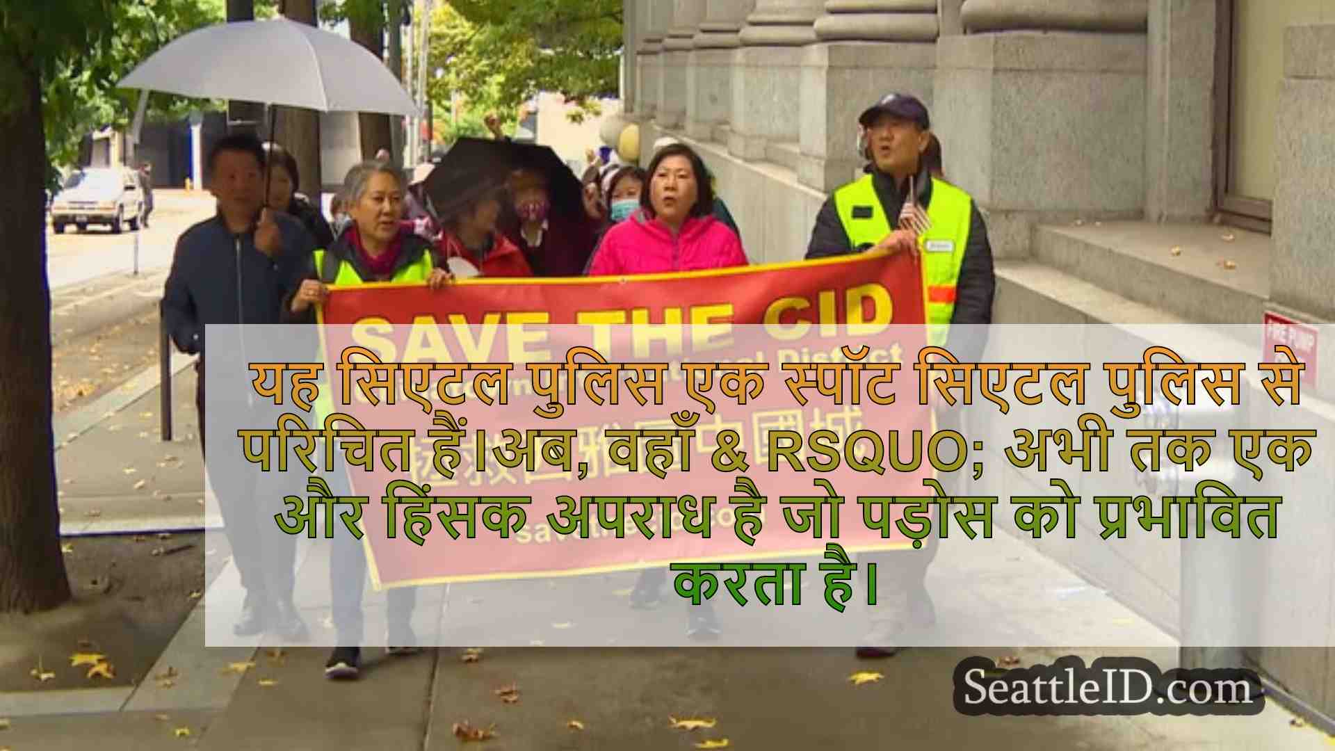 सिएटल समाचार SeattleID