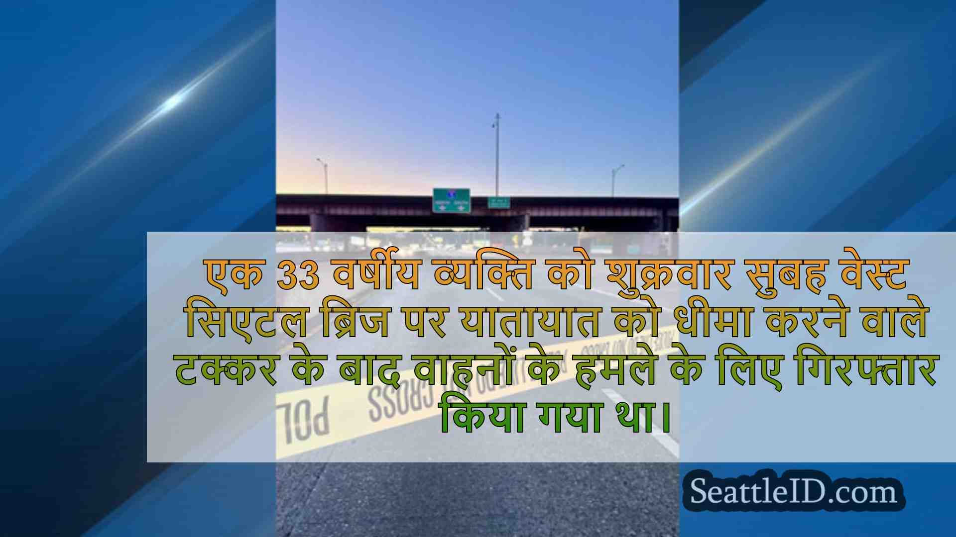 सिएटल समाचार SeattleID