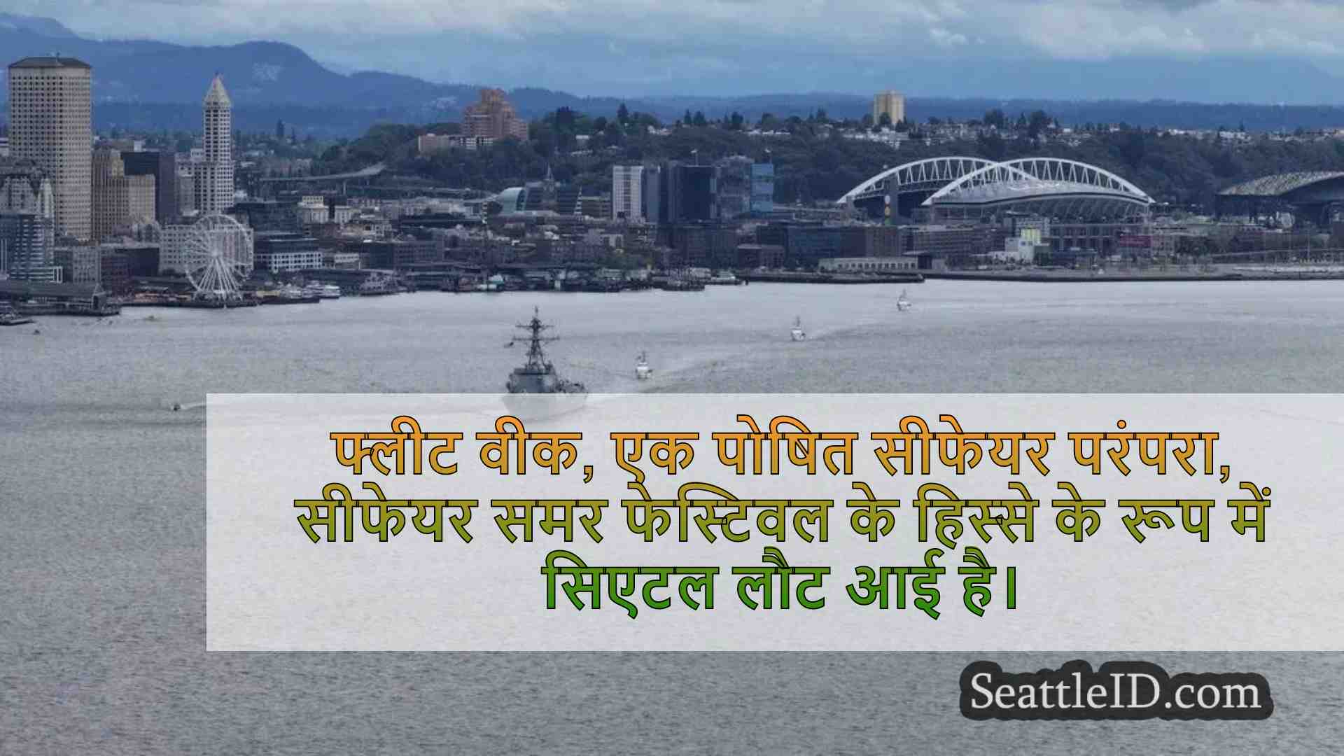 सीफेयर मार्क्स 75 वीं वर्षगांठ के साथ