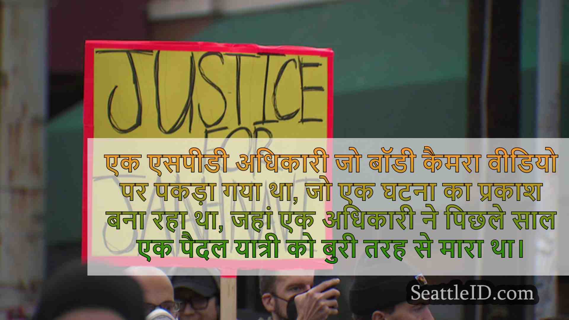 सिएटल समाचार SeattleID