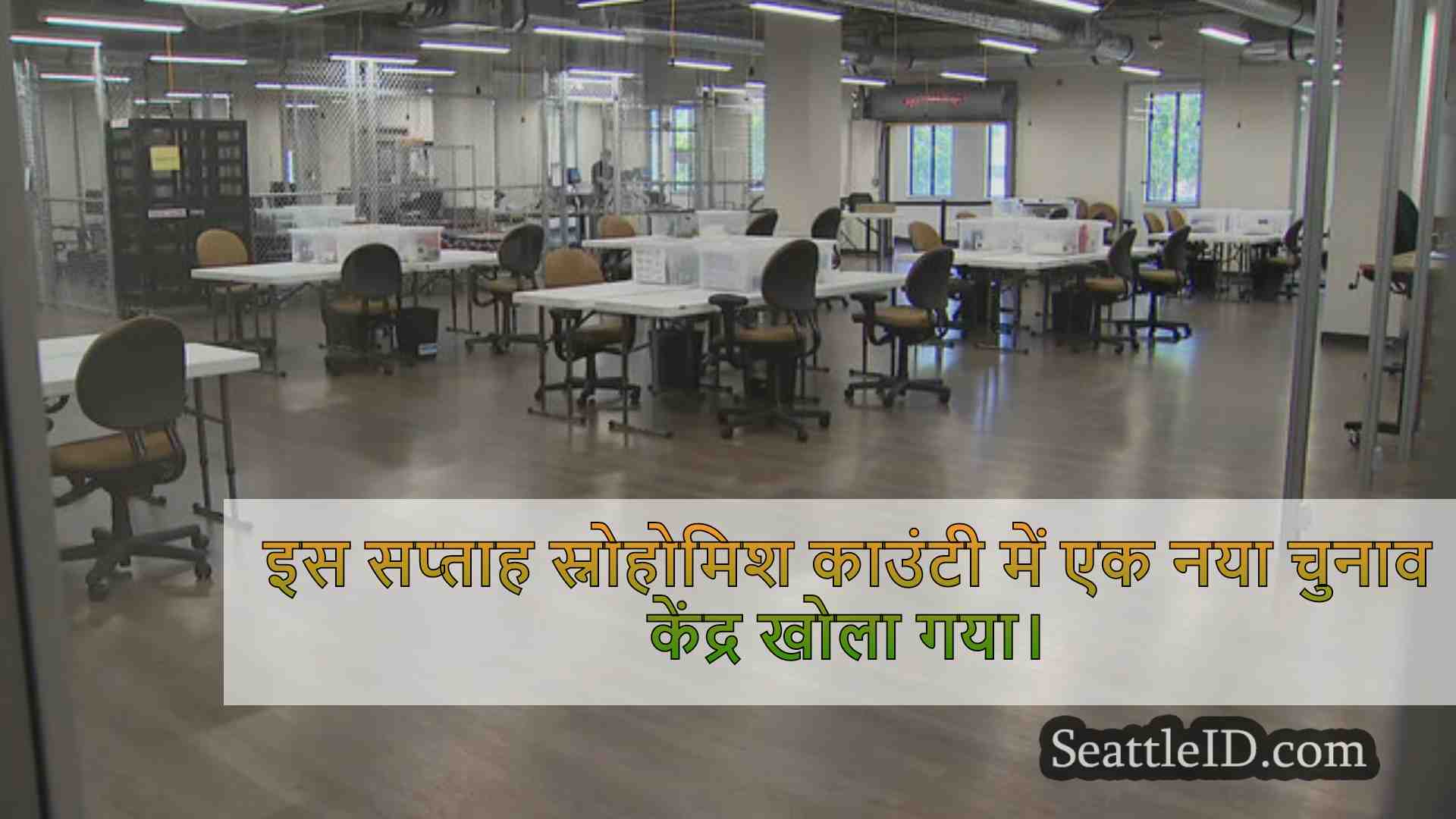 सिएटल समाचार SeattleID