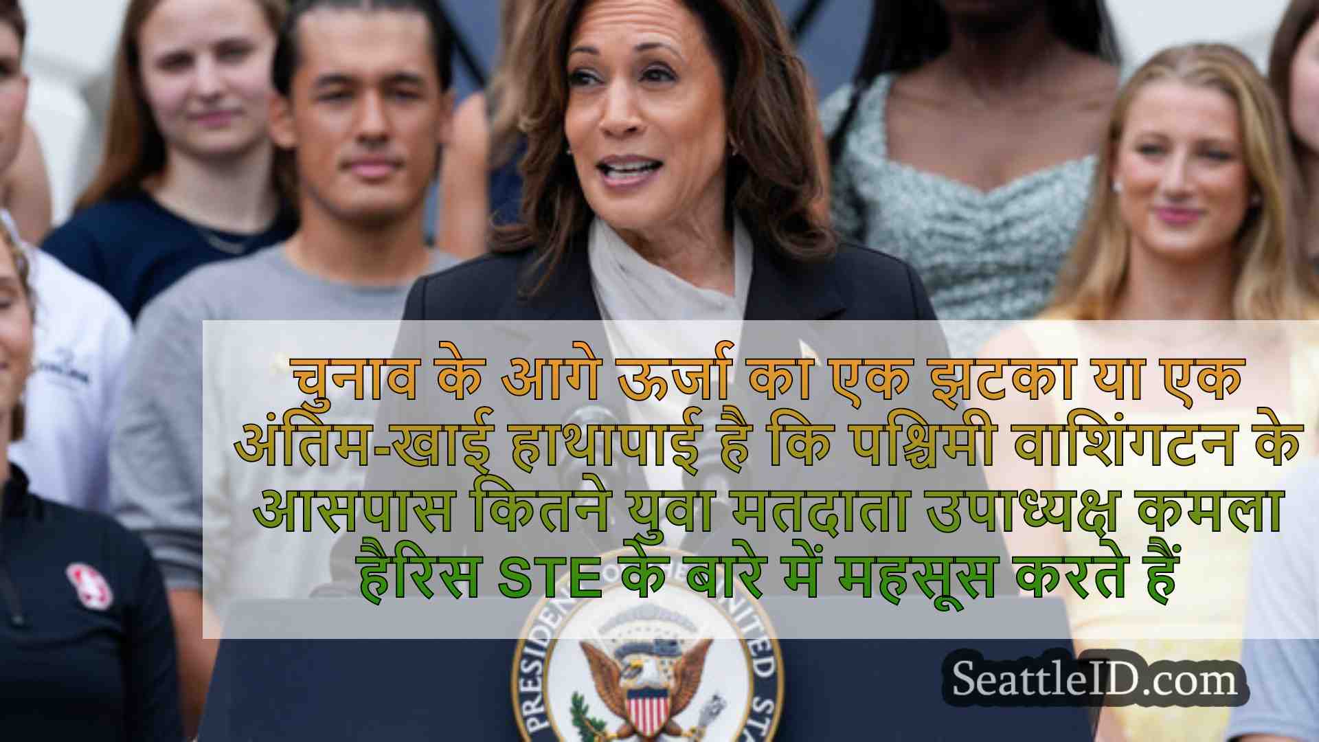 सिएटल समाचार SeattleID